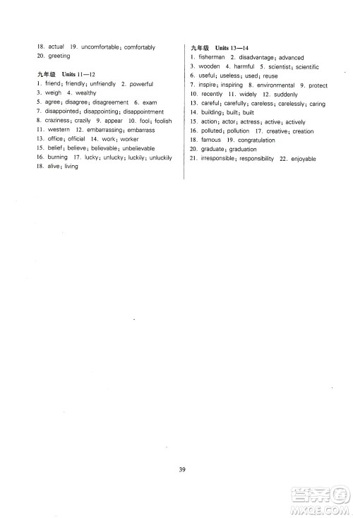 山西教育出版社2021山西省中考指导英语人教版答案 山西教育出版社2021山西省中考指导英语人教版答案