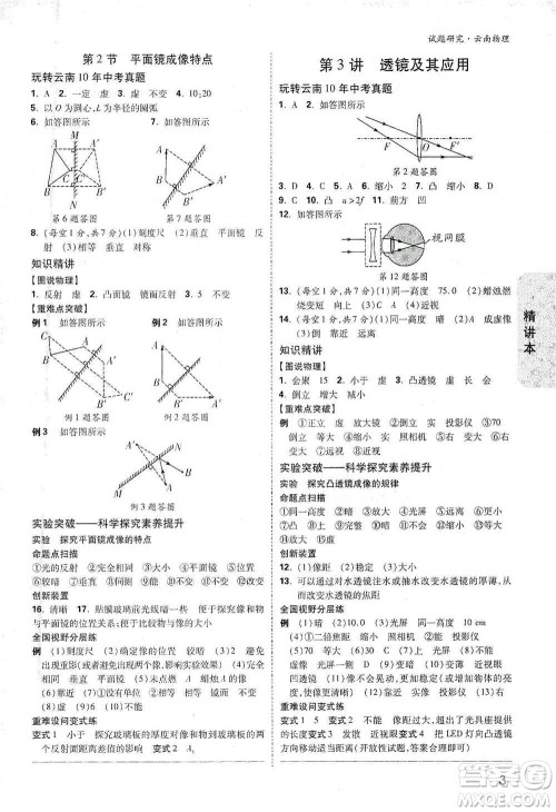 新疆青少年出版社2021万唯中考试题研究物理云南专版通用版参考答案