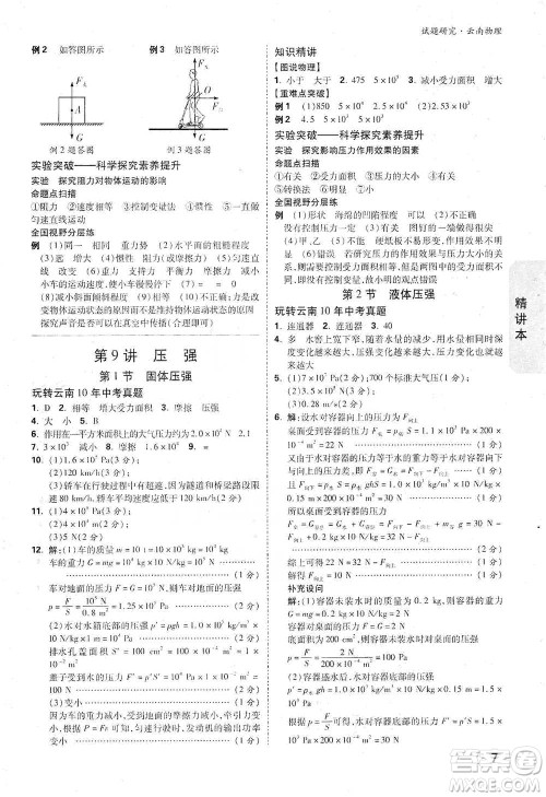 新疆青少年出版社2021万唯中考试题研究物理云南专版通用版参考答案