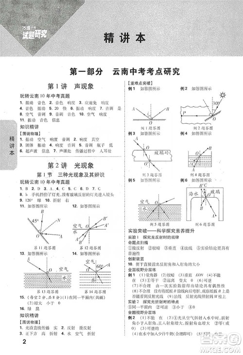 新疆青少年出版社2021万唯中考试题研究物理云南专版通用版参考答案