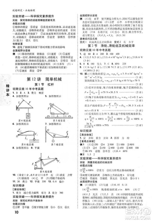 新疆青少年出版社2021万唯中考试题研究物理云南专版通用版参考答案