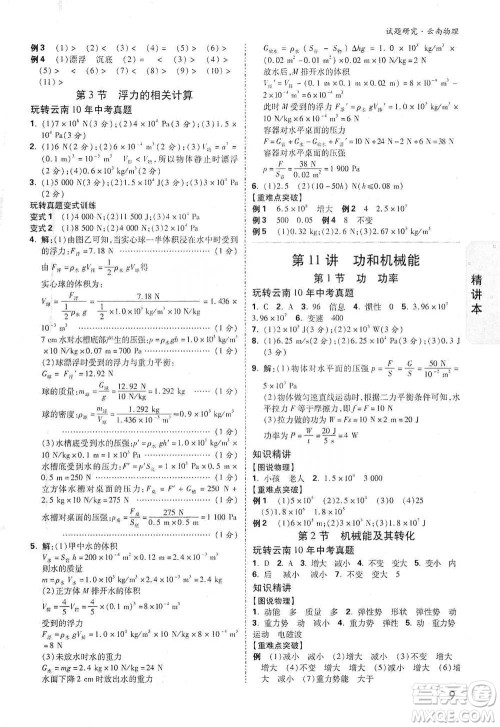 新疆青少年出版社2021万唯中考试题研究物理云南专版通用版参考答案