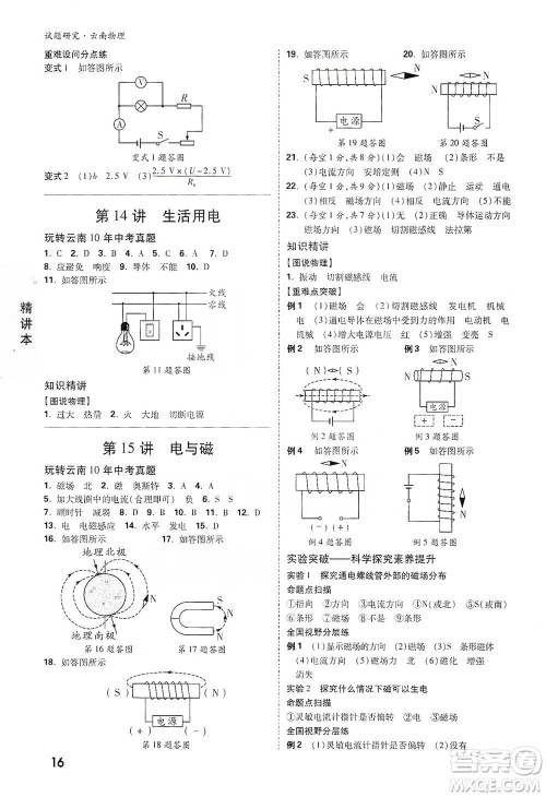 新疆青少年出版社2021万唯中考试题研究物理云南专版通用版参考答案