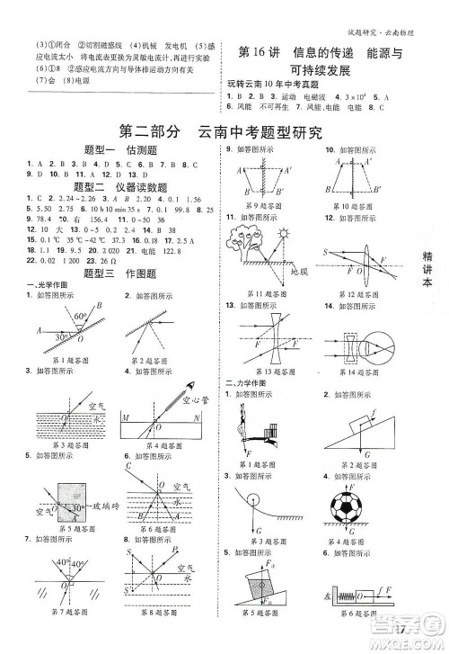 新疆青少年出版社2021万唯中考试题研究物理云南专版通用版参考答案