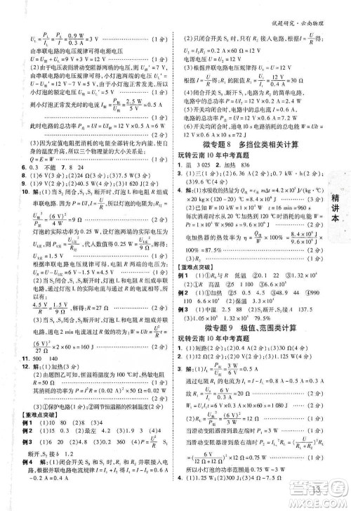 新疆青少年出版社2021万唯中考试题研究物理云南专版通用版参考答案