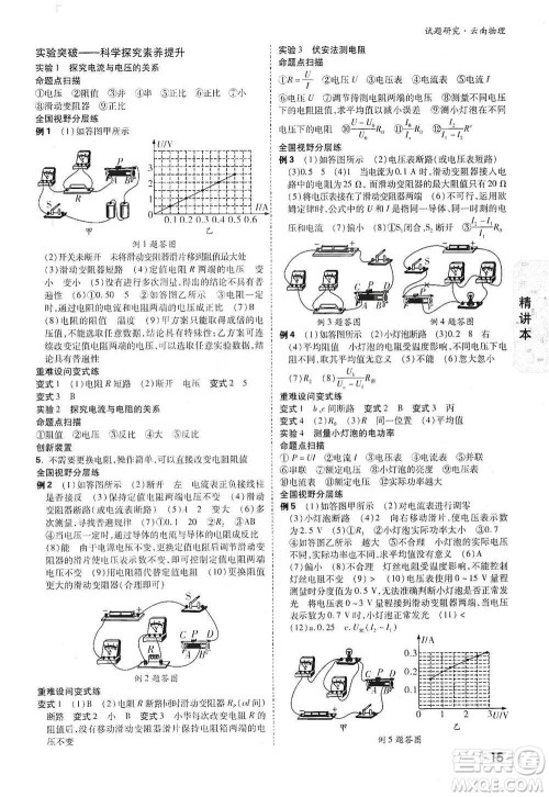 新疆青少年出版社2021万唯中考试题研究物理云南专版通用版参考答案