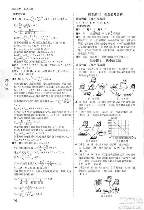 新疆青少年出版社2021万唯中考试题研究物理云南专版通用版参考答案