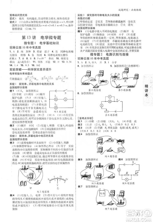 新疆青少年出版社2021万唯中考试题研究物理云南专版通用版参考答案