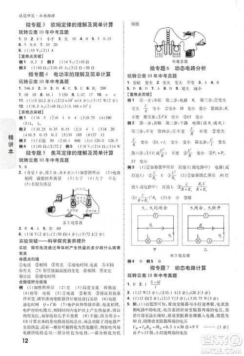 新疆青少年出版社2021万唯中考试题研究物理云南专版通用版参考答案