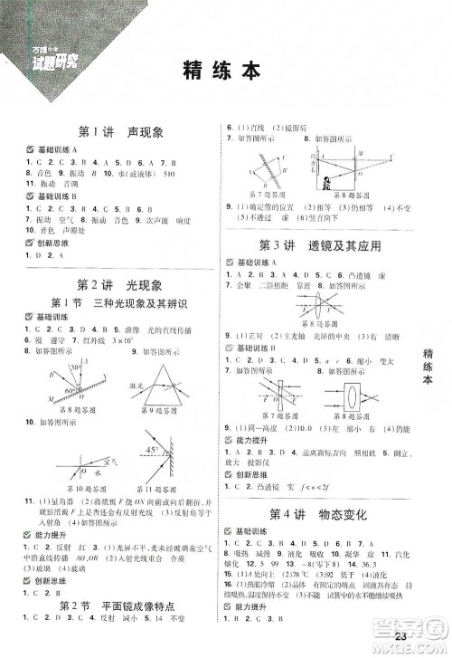 新疆青少年出版社2021万唯中考试题研究物理云南专版通用版参考答案