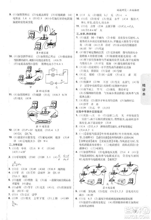 新疆青少年出版社2021万唯中考试题研究物理云南专版通用版参考答案