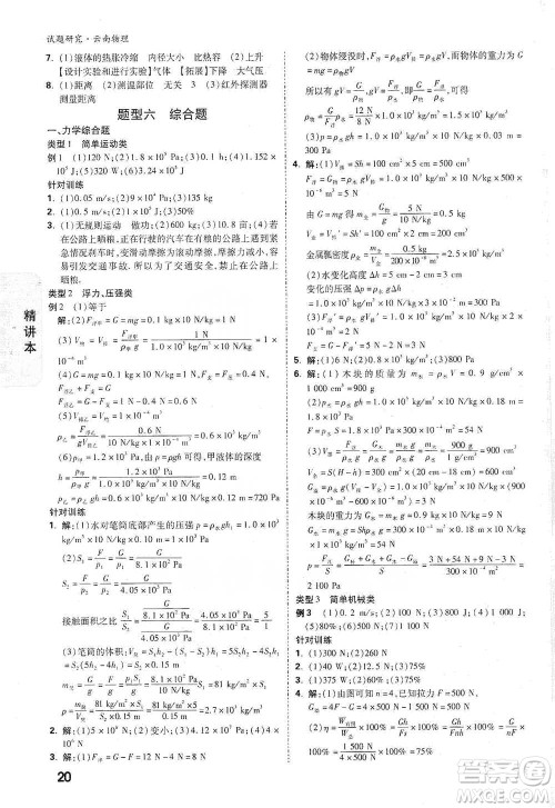 新疆青少年出版社2021万唯中考试题研究物理云南专版通用版参考答案