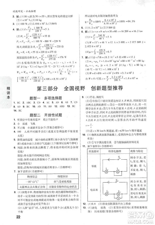 新疆青少年出版社2021万唯中考试题研究物理云南专版通用版参考答案