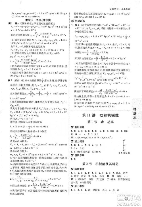 新疆青少年出版社2021万唯中考试题研究物理云南专版通用版参考答案