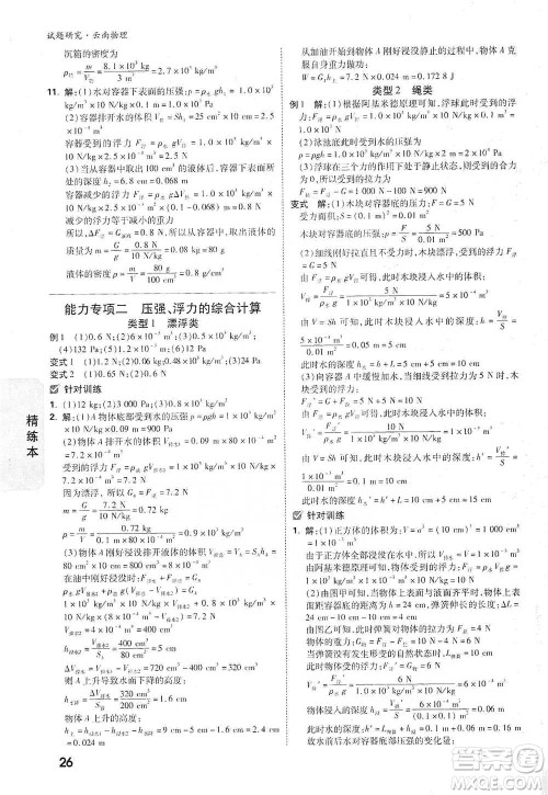 新疆青少年出版社2021万唯中考试题研究物理云南专版通用版参考答案