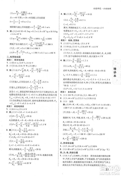 新疆青少年出版社2021万唯中考试题研究物理云南专版通用版参考答案