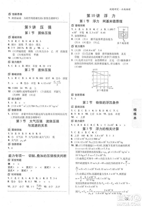 新疆青少年出版社2021万唯中考试题研究物理云南专版通用版参考答案