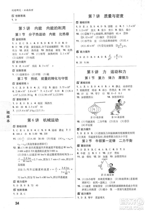 新疆青少年出版社2021万唯中考试题研究物理云南专版通用版参考答案