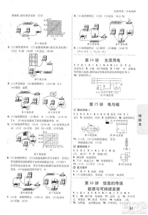 新疆青少年出版社2021万唯中考试题研究物理云南专版通用版参考答案