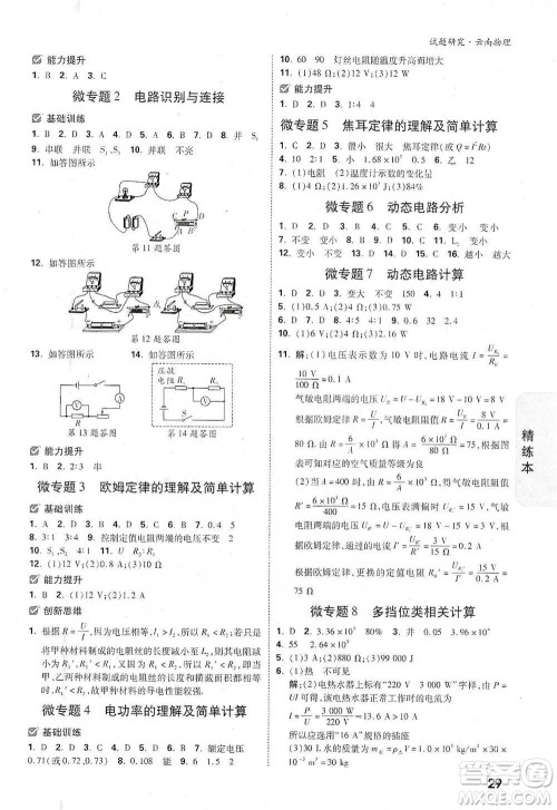 新疆青少年出版社2021万唯中考试题研究物理云南专版通用版参考答案