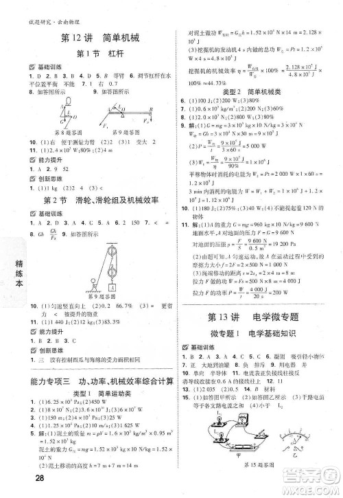 新疆青少年出版社2021万唯中考试题研究物理云南专版通用版参考答案