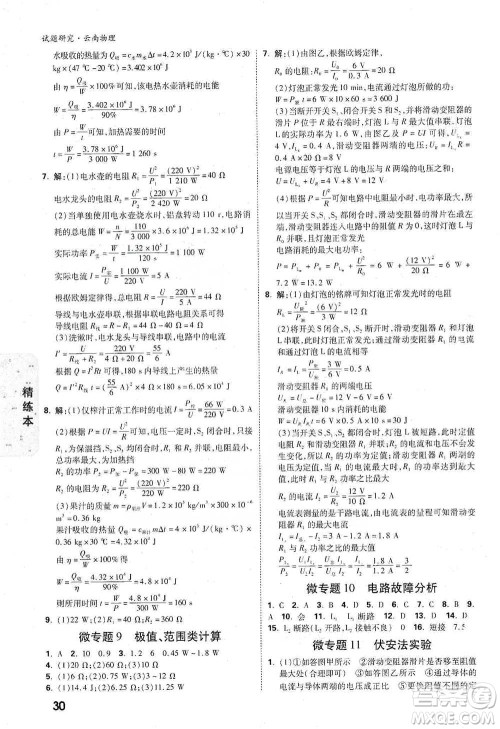 新疆青少年出版社2021万唯中考试题研究物理云南专版通用版参考答案