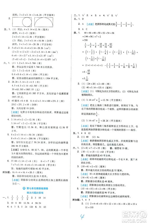 吉林教育出版社2021好卷数学五年级下册SJ苏教版答案