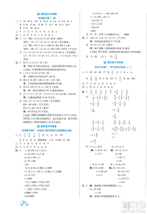 吉林教育出版社2021好卷数学五年级下册SJ苏教版答案