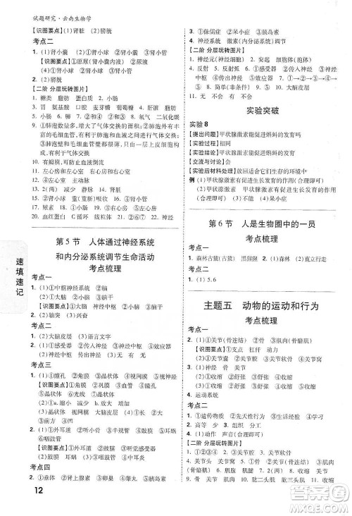 新疆青少年出版社2021万唯中考试题研究生物学云南专版通用版参考答案