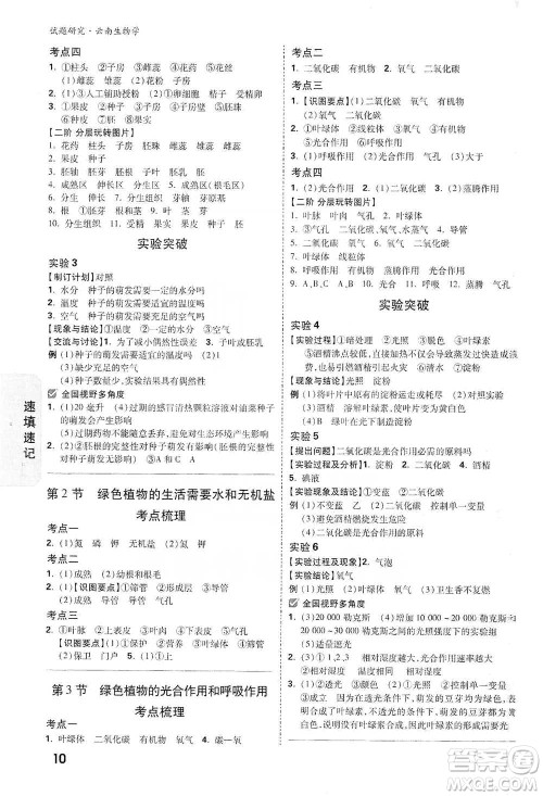 新疆青少年出版社2021万唯中考试题研究生物学云南专版通用版参考答案