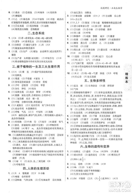 新疆青少年出版社2021万唯中考试题研究生物学云南专版通用版参考答案