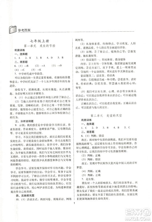 山西教育出版社2021山西省中考指导道德与法治人教版答案 山西教育出版社2021山西省中考指导道德与法治人教版答案