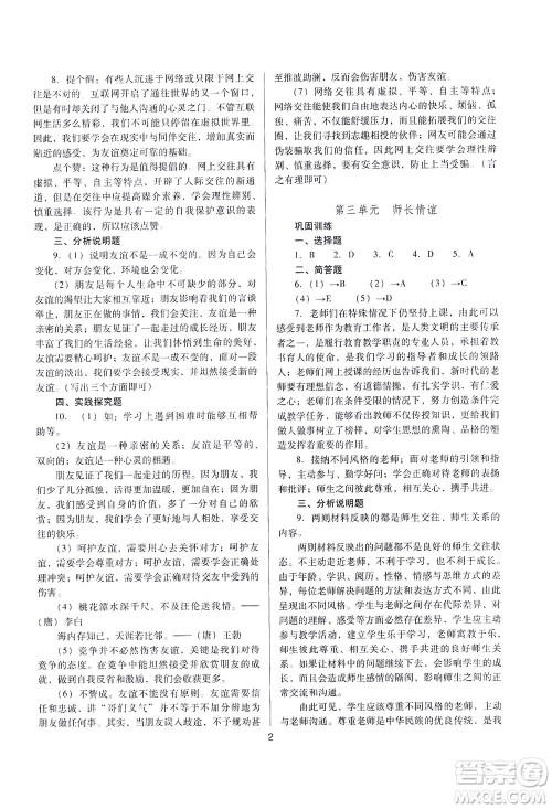 山西教育出版社2021山西省中考指导道德与法治人教版答案 山西教育出版社2021山西省中考指导道德与法治人教版答案