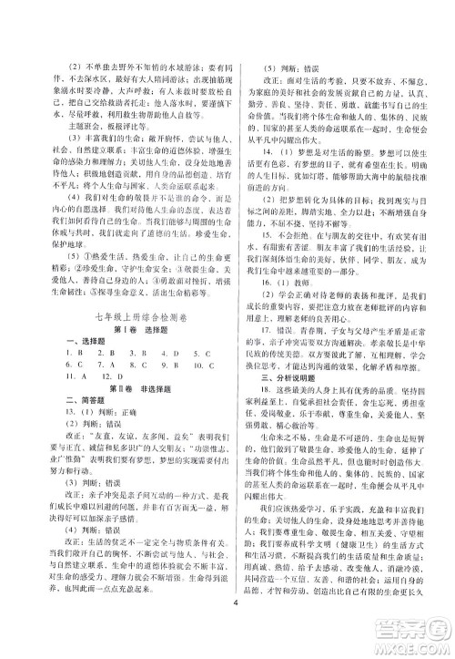 山西教育出版社2021山西省中考指导道德与法治人教版答案 山西教育出版社2021山西省中考指导道德与法治人教版答案