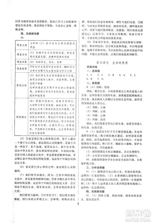 山西教育出版社2021山西省中考指导道德与法治人教版答案 山西教育出版社2021山西省中考指导道德与法治人教版答案