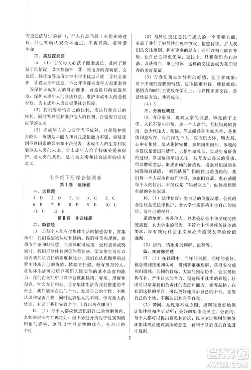 山西教育出版社2021山西省中考指导道德与法治人教版答案 山西教育出版社2021山西省中考指导道德与法治人教版答案