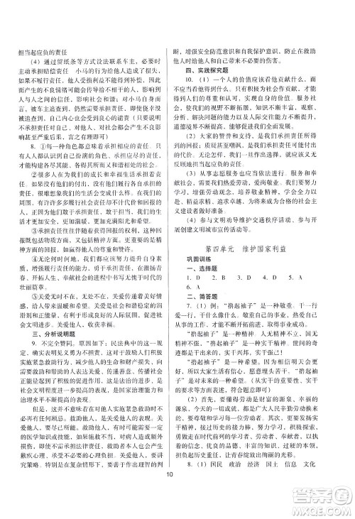 山西教育出版社2021山西省中考指导道德与法治人教版答案 山西教育出版社2021山西省中考指导道德与法治人教版答案