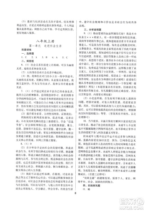 山西教育出版社2021山西省中考指导道德与法治人教版答案 山西教育出版社2021山西省中考指导道德与法治人教版答案
