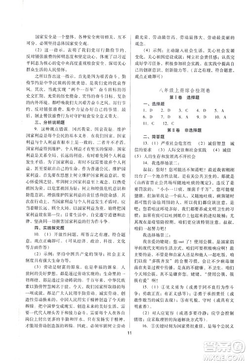 山西教育出版社2021山西省中考指导道德与法治人教版答案 山西教育出版社2021山西省中考指导道德与法治人教版答案