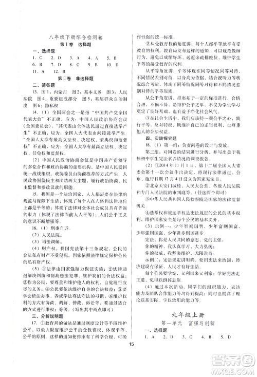山西教育出版社2021山西省中考指导道德与法治人教版答案 山西教育出版社2021山西省中考指导道德与法治人教版答案
