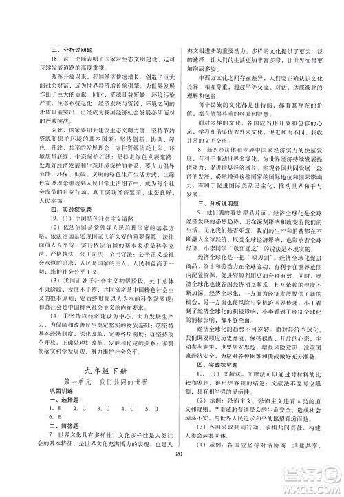 山西教育出版社2021山西省中考指导道德与法治人教版答案 山西教育出版社2021山西省中考指导道德与法治人教版答案