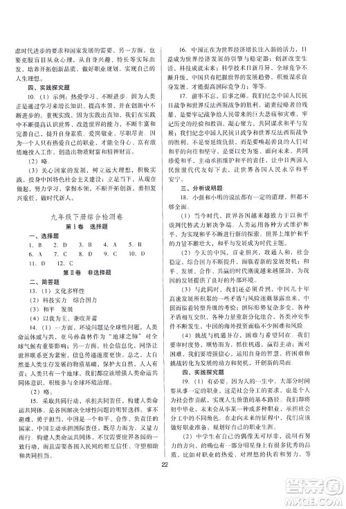 山西教育出版社2021山西省中考指导道德与法治人教版答案 山西教育出版社2021山西省中考指导道德与法治人教版答案