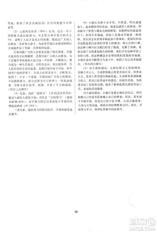 山西教育出版社2021山西省中考指导道德与法治人教版答案 山西教育出版社2021山西省中考指导道德与法治人教版答案