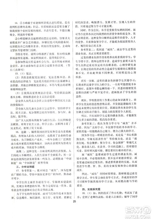 山西教育出版社2021山西省中考指导道德与法治人教版答案 山西教育出版社2021山西省中考指导道德与法治人教版答案