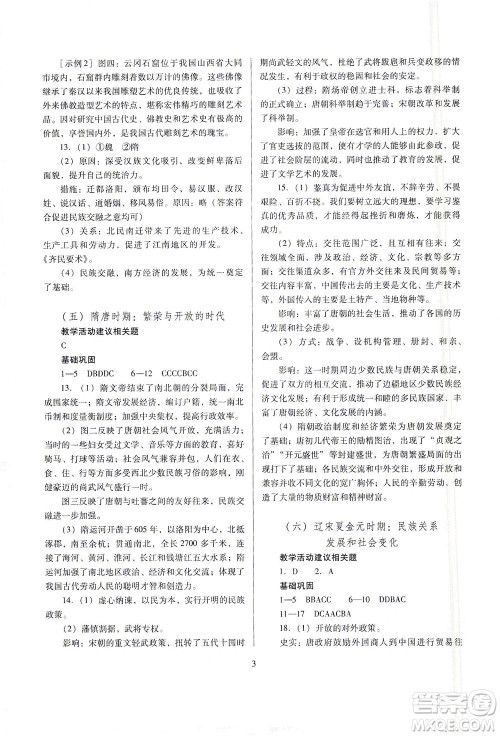 山西教育出版社2021山西省中考指导历史人教版答案 山西教育出版社2021山西省中考指导历史人教版答案