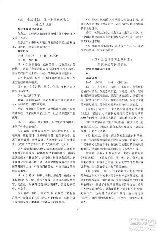 山西教育出版社2021山西省中考指导历史人教版答案 山西教育出版社2021山西省中考指导历史人教版答案