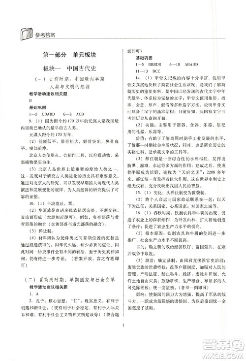 山西教育出版社2021山西省中考指导历史人教版答案 山西教育出版社2021山西省中考指导历史人教版答案