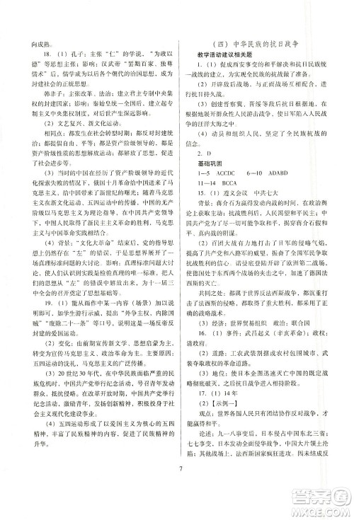 山西教育出版社2021山西省中考指导历史人教版答案 山西教育出版社2021山西省中考指导历史人教版答案