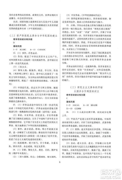 山西教育出版社2021山西省中考指导历史人教版答案 山西教育出版社2021山西省中考指导历史人教版答案