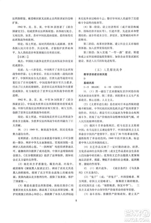 山西教育出版社2021山西省中考指导历史人教版答案 山西教育出版社2021山西省中考指导历史人教版答案